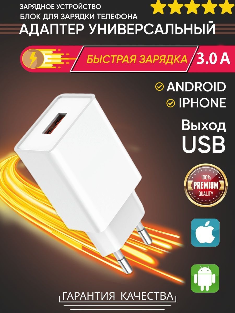 Сетевое зарядное устройство DUZA Адаптер блок быстрой зарядки телефона, USB  3.0 Type-A, Quick Charge 3.0 - купить по выгодной цене в интернет-магазине  OZON (742528870)