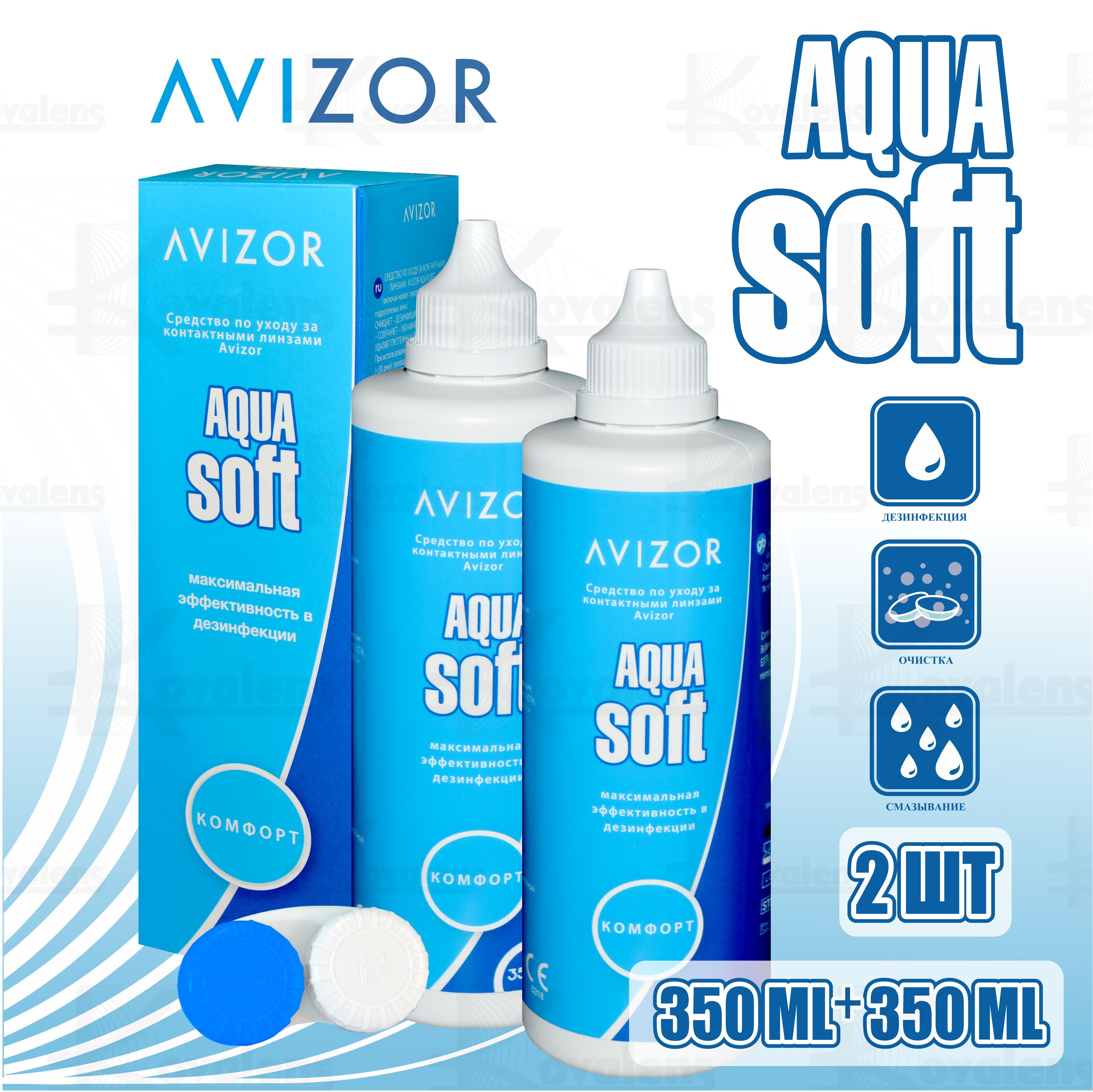 Аквасофт. Avizor Aqua Soft. Avizor Comfort. Avizor ever clean. Avizor PNG.