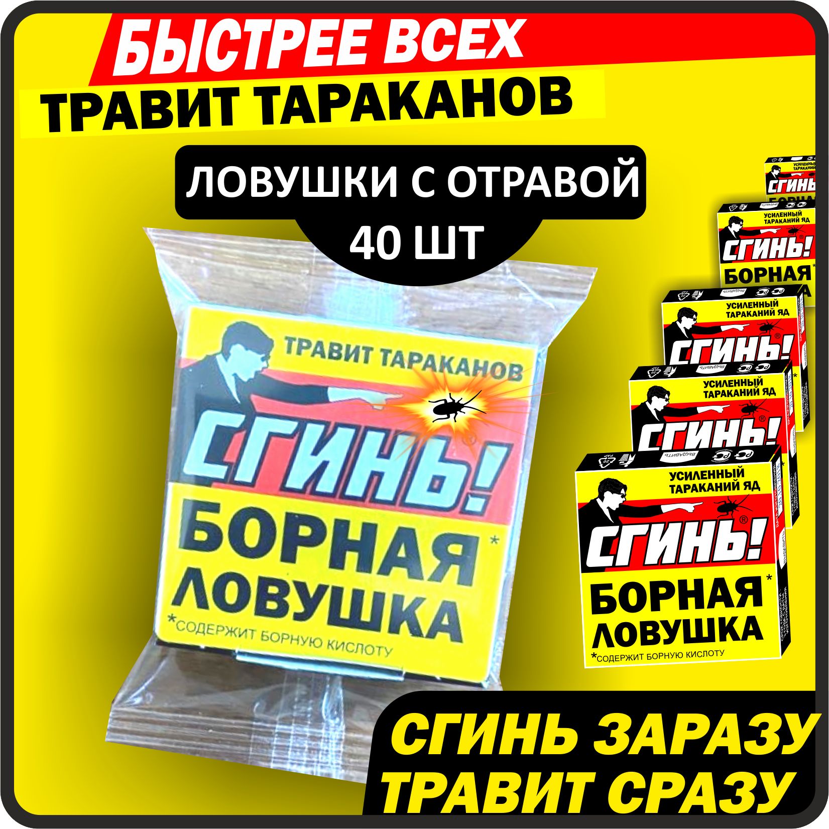 Ловушка для Тараканов с Борной Кислотой – купить в интернет-магазине OZON по низкой цене