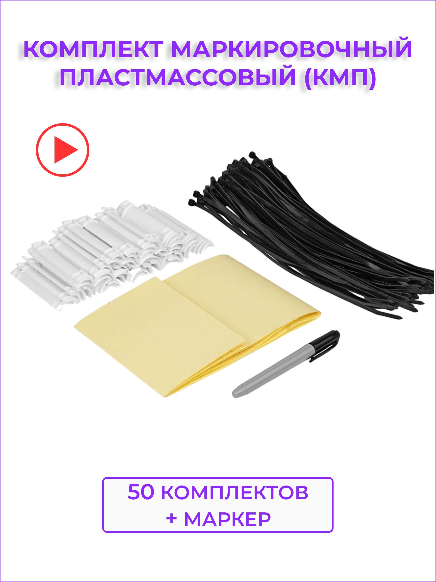 Комплект для маркировки кабеля
