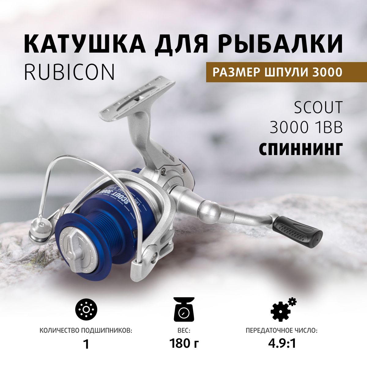 Rubicon Scout 3000A 1Bb – купить в интернет-магазине OZON по низкой цене
