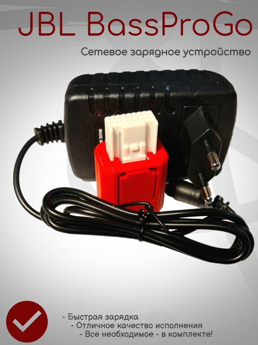 Зарядное устройство (адаптер) JBL BassPro Go