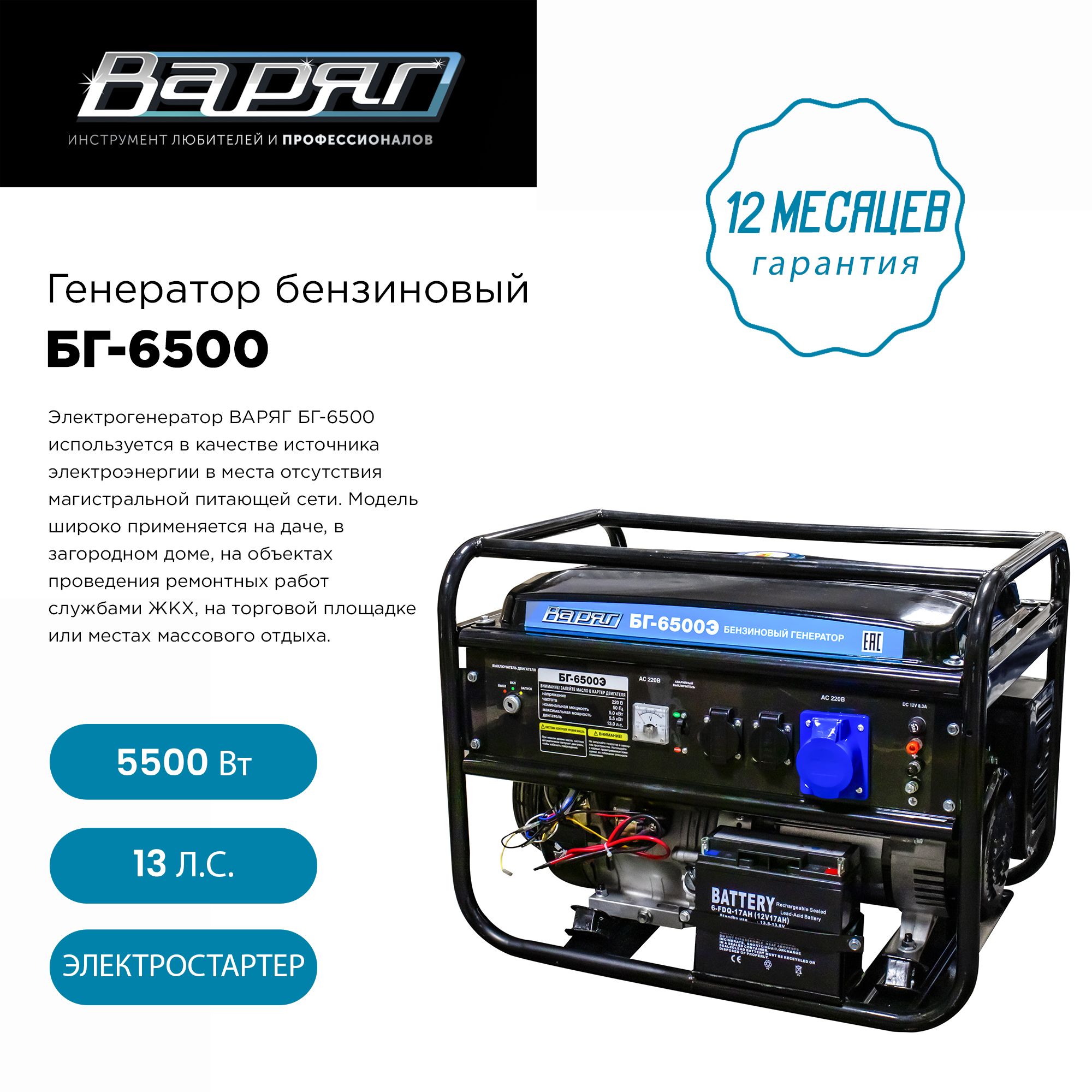 Бг 6500 Генератор Купить