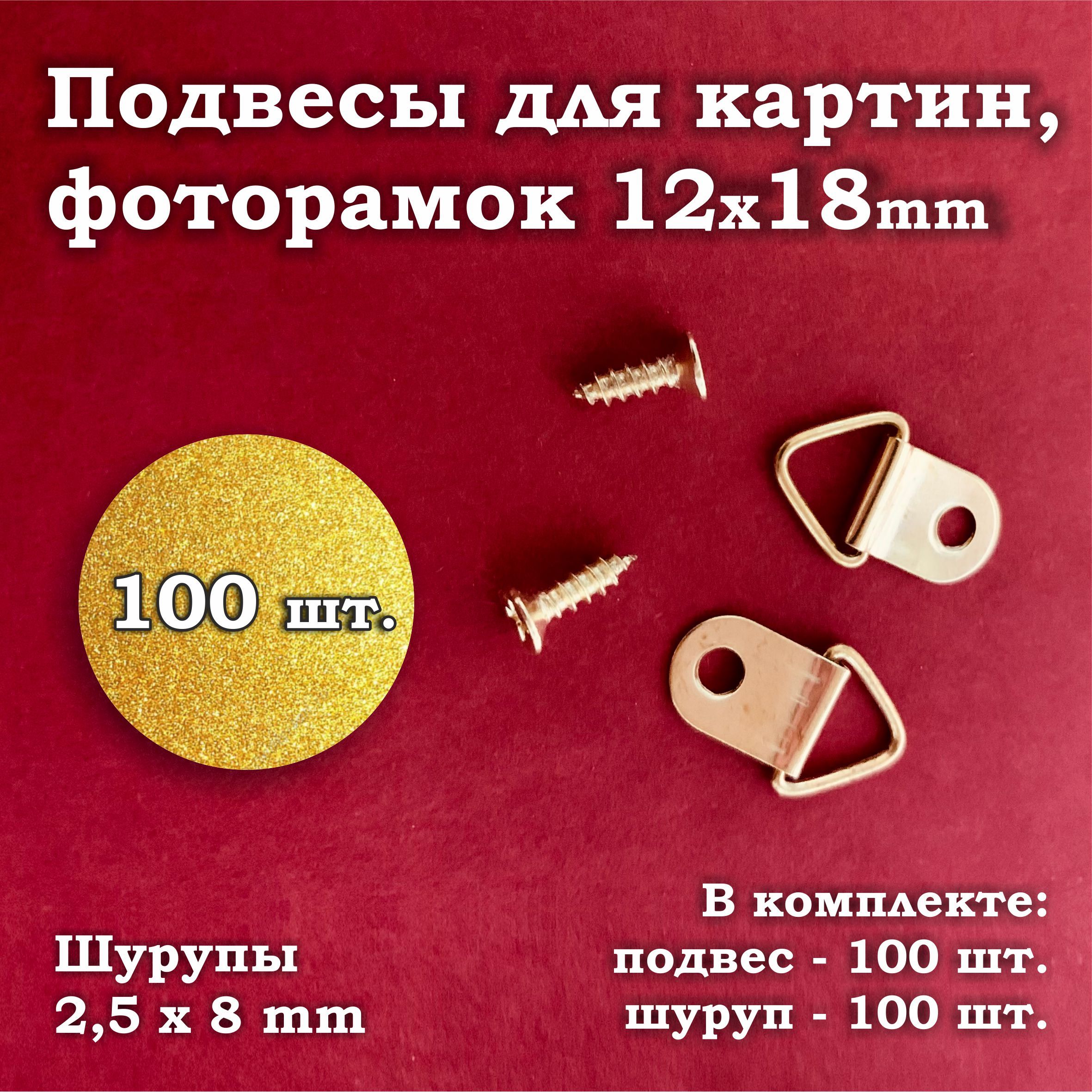 GALEONmag Крепление для картин, 100 шт