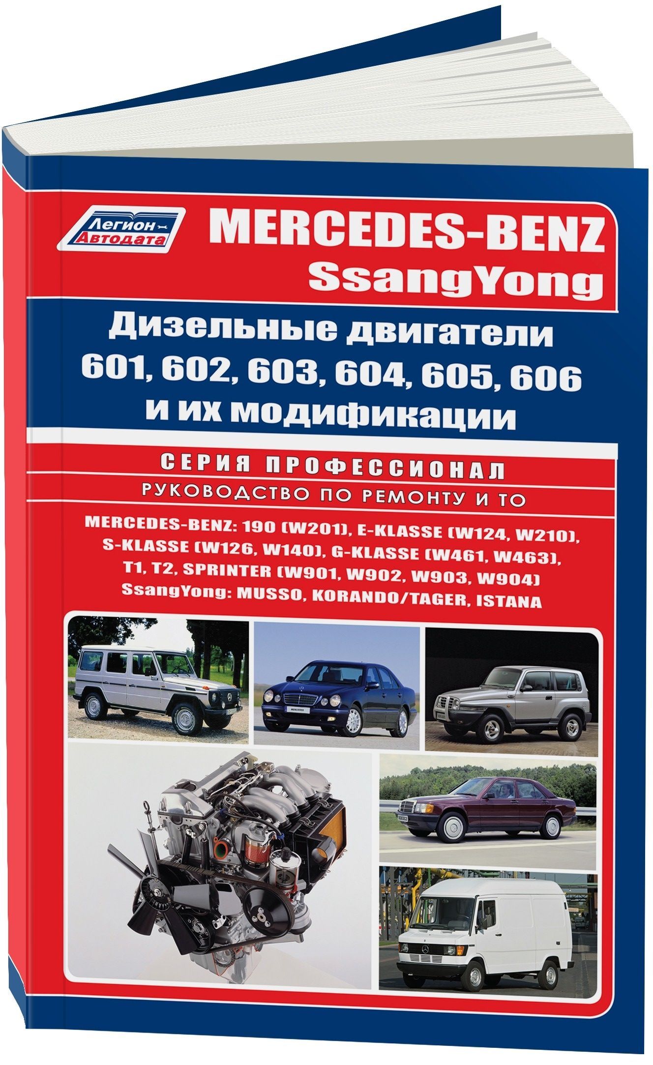 Книга Mercedes-Benz MK / SK |руководство по ремонту, автолитература купить