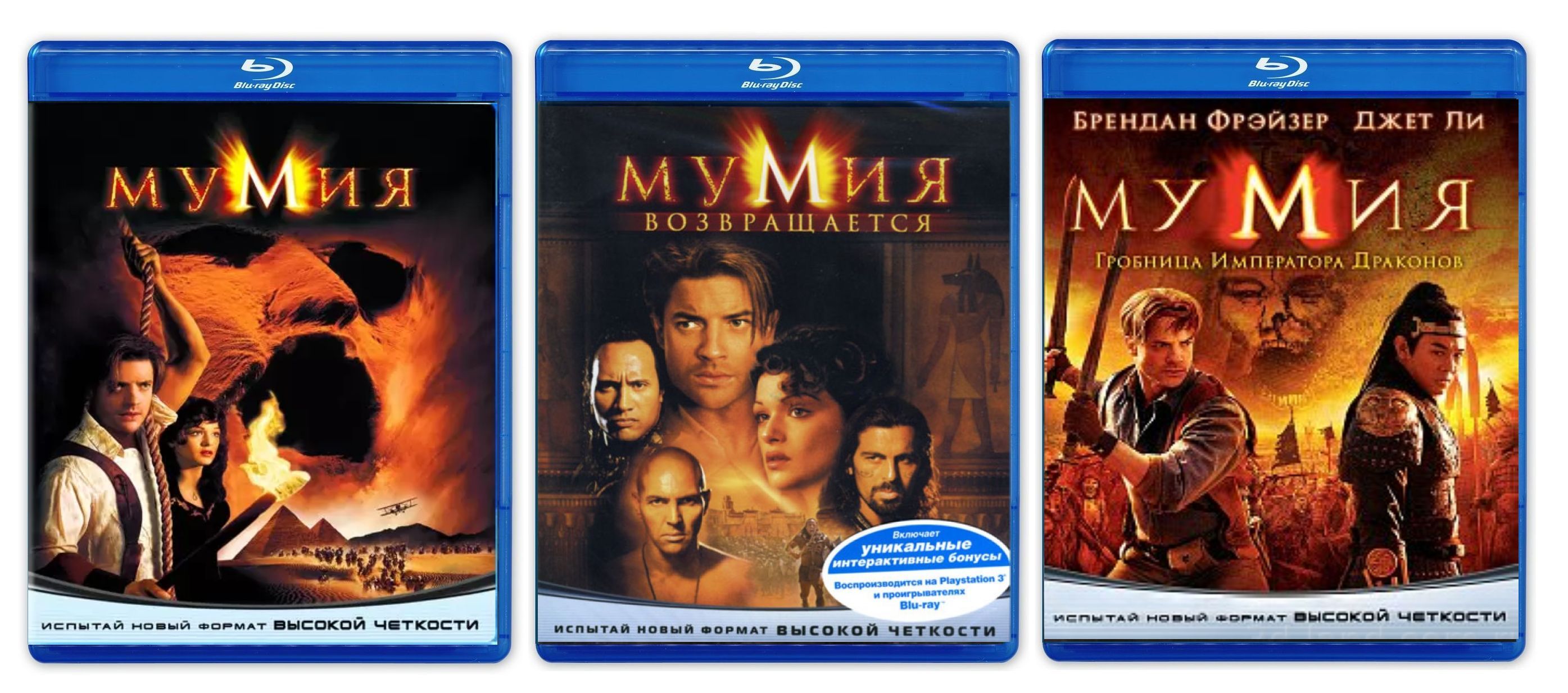 Фильмы. Мумия. Трилогия (3 Blu-ray, фильм) фэнтези, приключения, боевик с  Бренданом Фрейзером, 12+ / тираж Лазер Видео, 3 отдельных бокса - купить с  доставкой по выгодным ценам в интернет-магазине OZON (748615436)