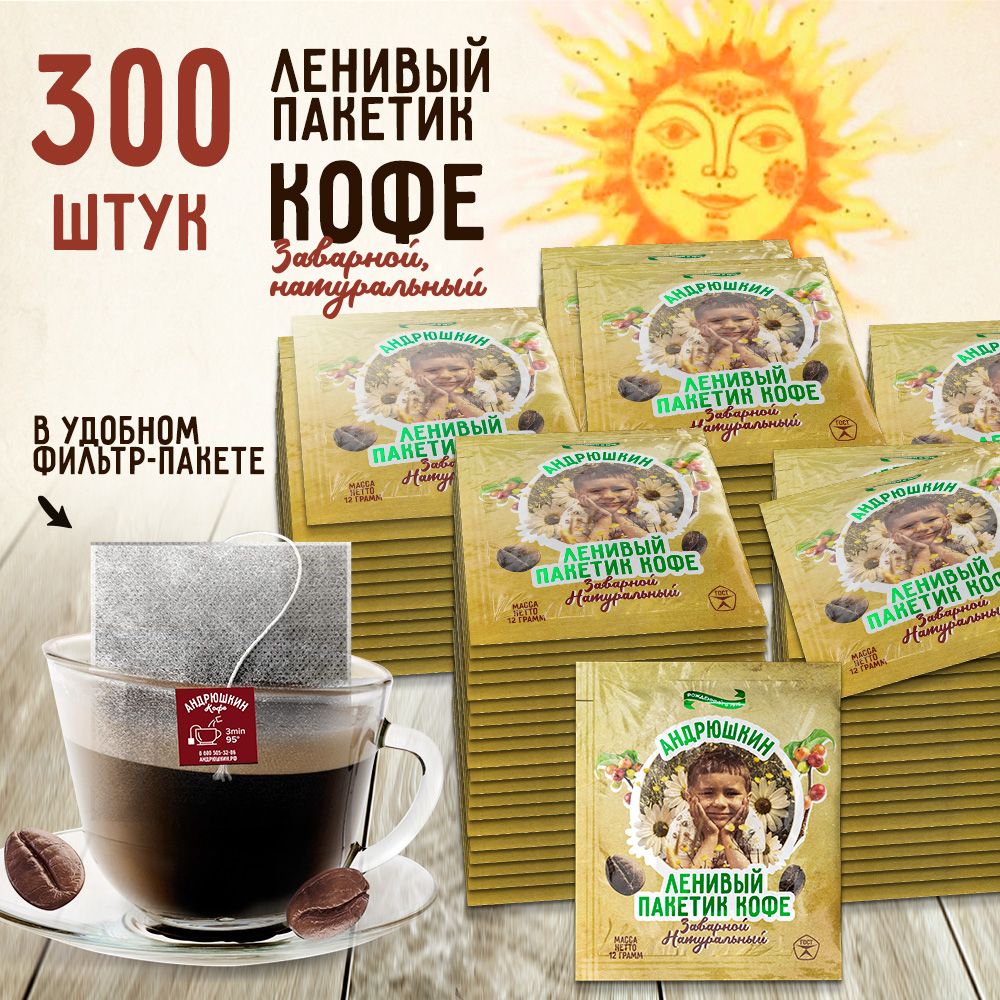 Кофе 300 рублей. Кофе в саше.