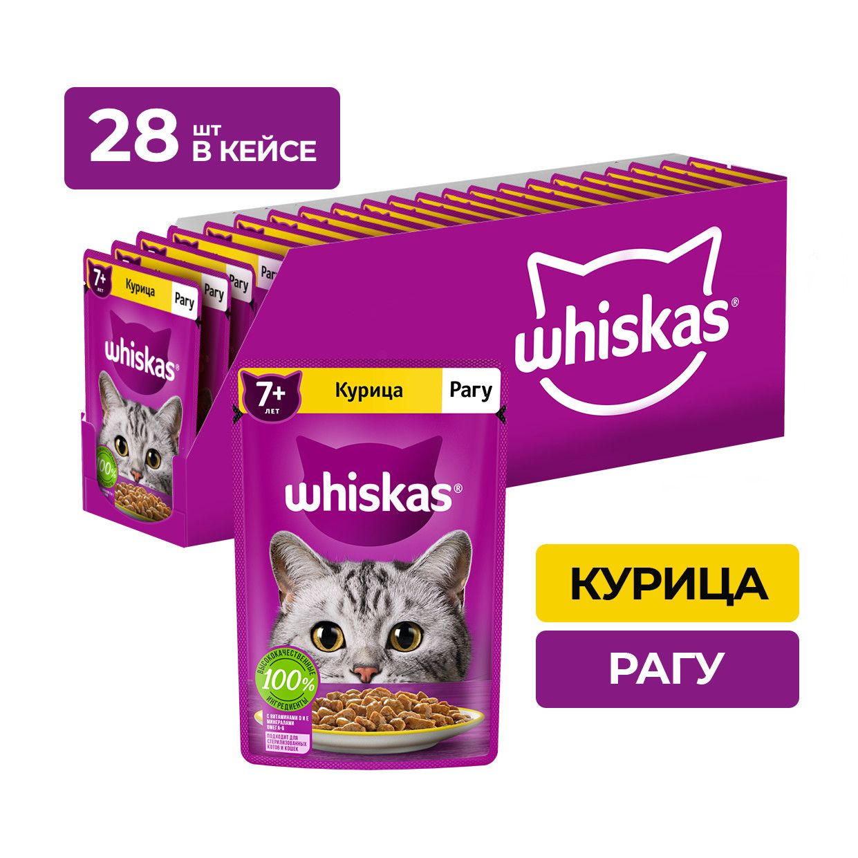 Влажный корм для кошек старше 7 лет Whiskas, рагу с курицей, 75 г x 28