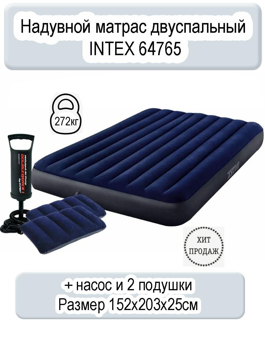 Надувной матрас intex classic downy airbed 64758 синий