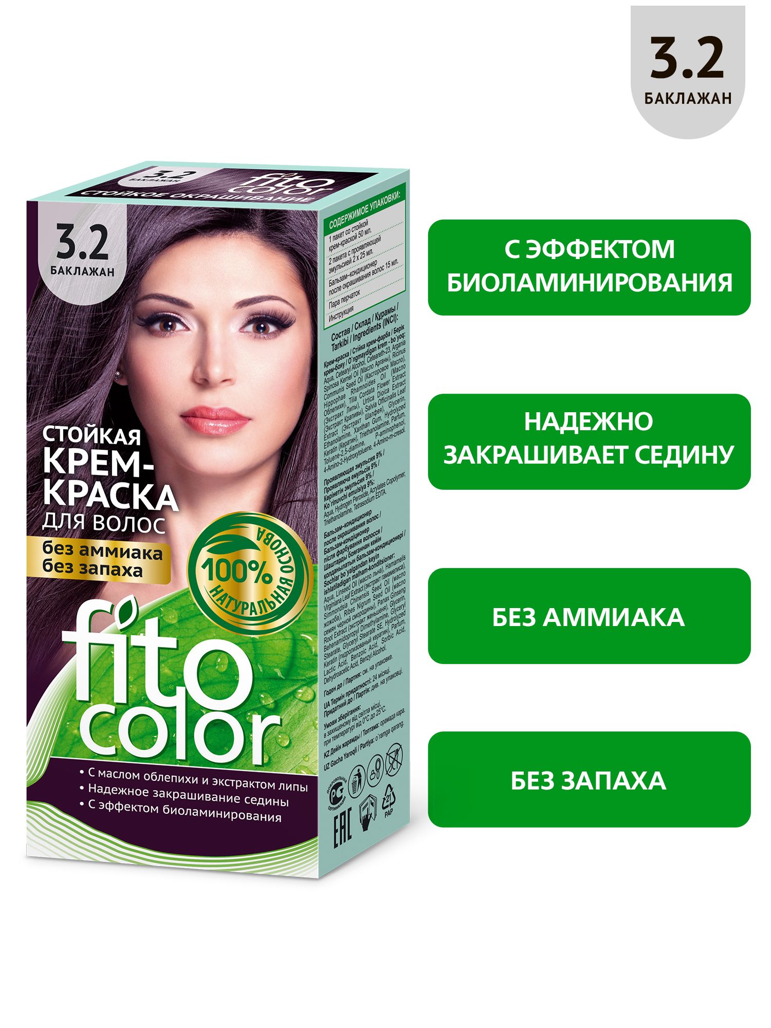 Крем краска для волос Fito Color