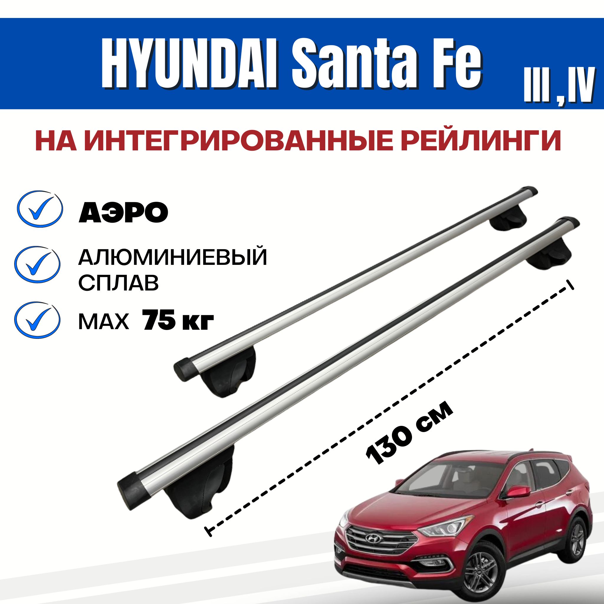 Комплект багажника Inter Integra-Hyundai_Santa_Fe - купить по доступным  ценам в интернет-магазине OZON (738131803)