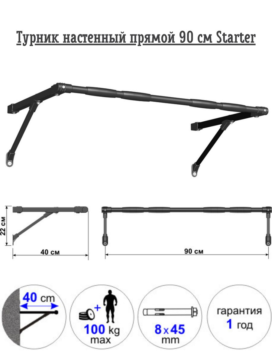 Характеристика перекладина. Leco Starter турник. Турник настенный Leco. Турник настенный Starter. Турник настенный прямой.