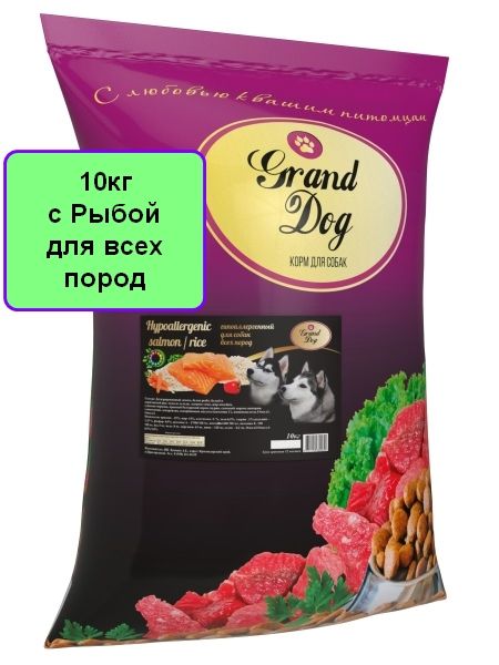 корм для собак с рыбой гипоаллергенный