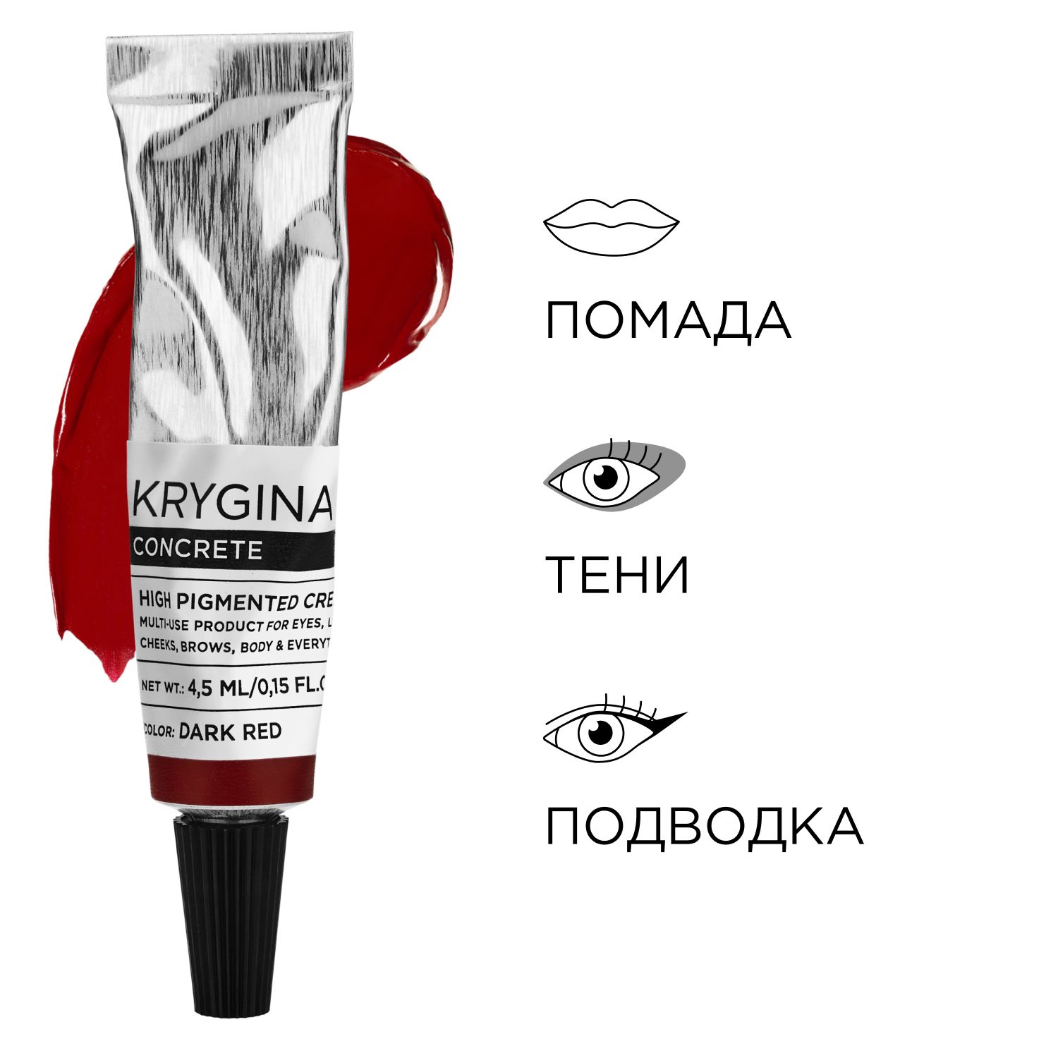 KRYGINA cosmetics Жидкая матовая помада для губ, кремовые тени, подводка для глаз Concrete Dark Red