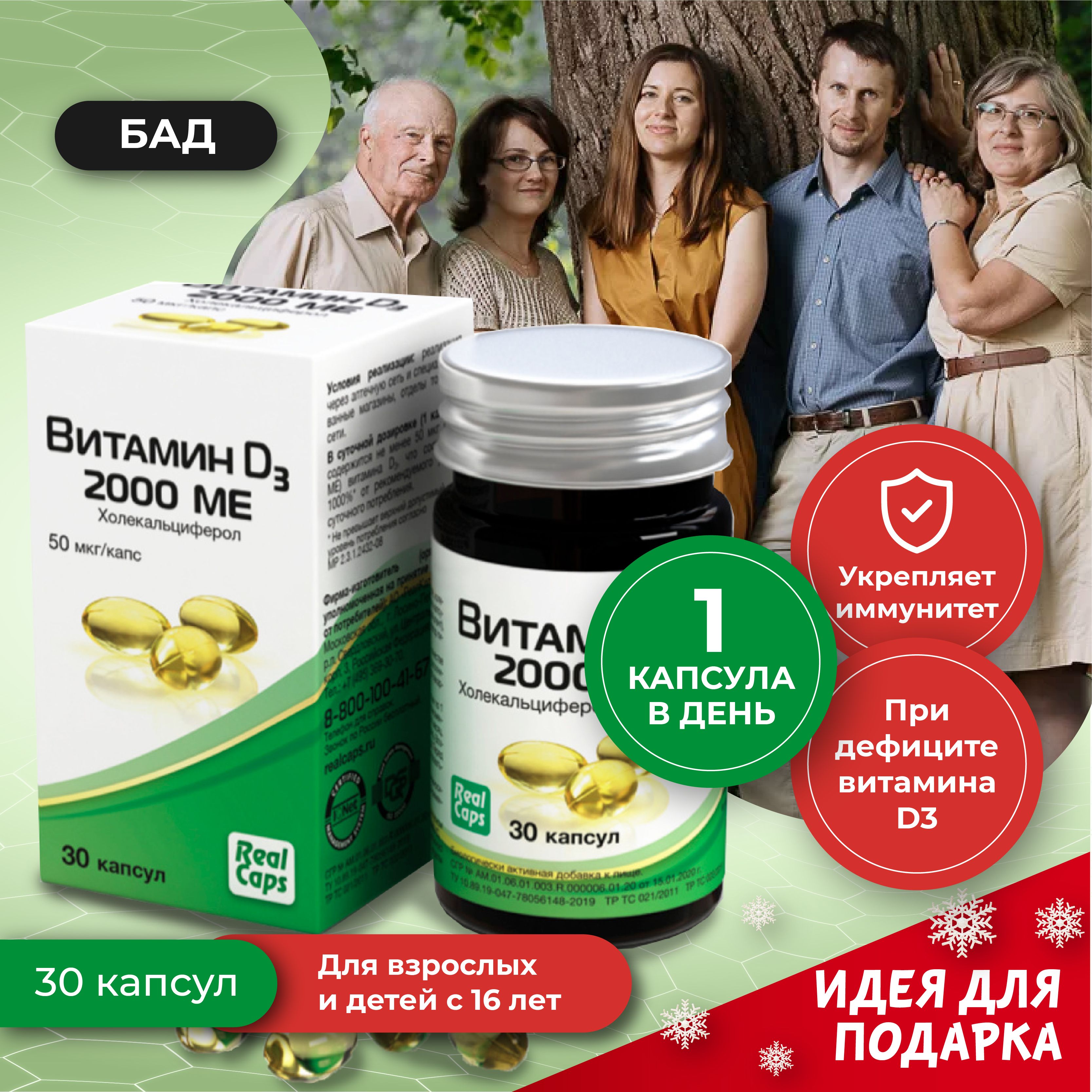 Витамин Д Real Caps – купить в интернет-аптеке OZON по низкой цене