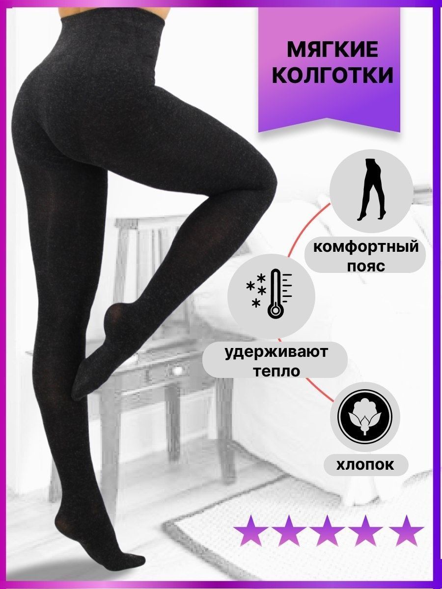 Wildberries Колготки Теплые