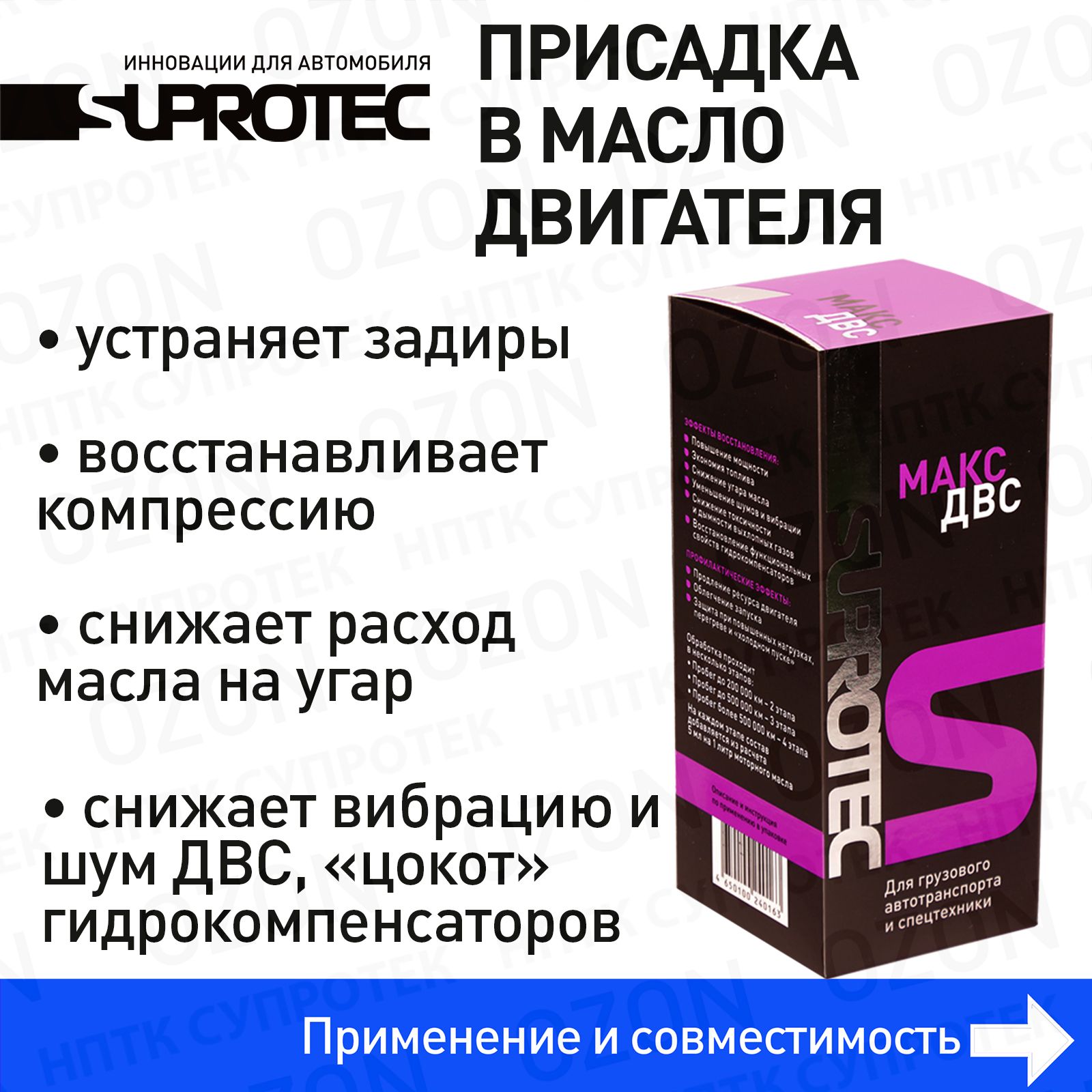 Присадки в масло двигателя отзывы. Suprotec Max ДВС. Присадка в моторное масло suprotec Макс ДВС для легковых автомобилей. Присадка Супротек для бензинового двигателя отзывы. Супротек Макс ДВС (200 мл).