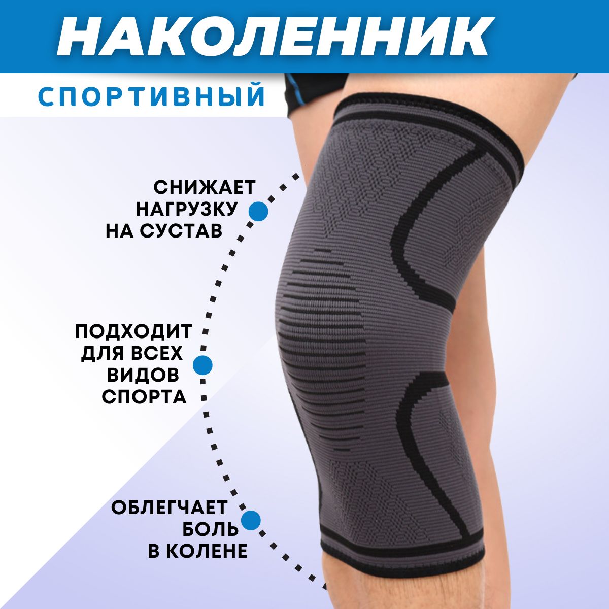 Ортезы и бандажи на коленный сустав