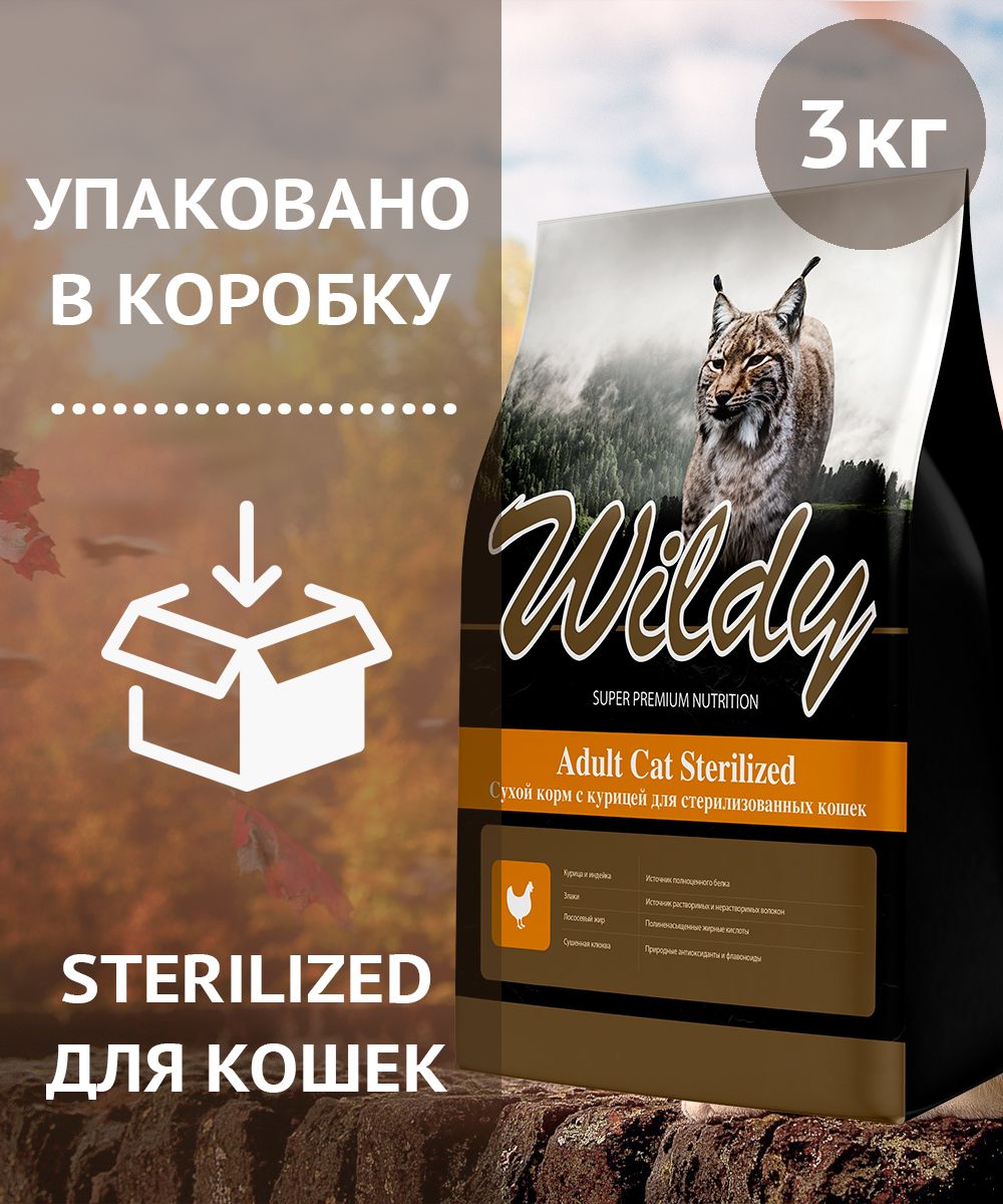 WILDY Cat Sterilized с курицей для стерилизованных кошек сухой корм, 3 кг