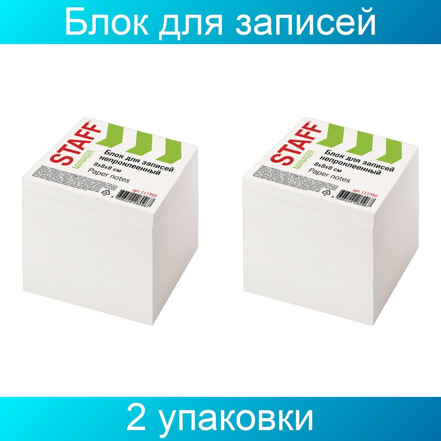 Блок для записей непроклеенный