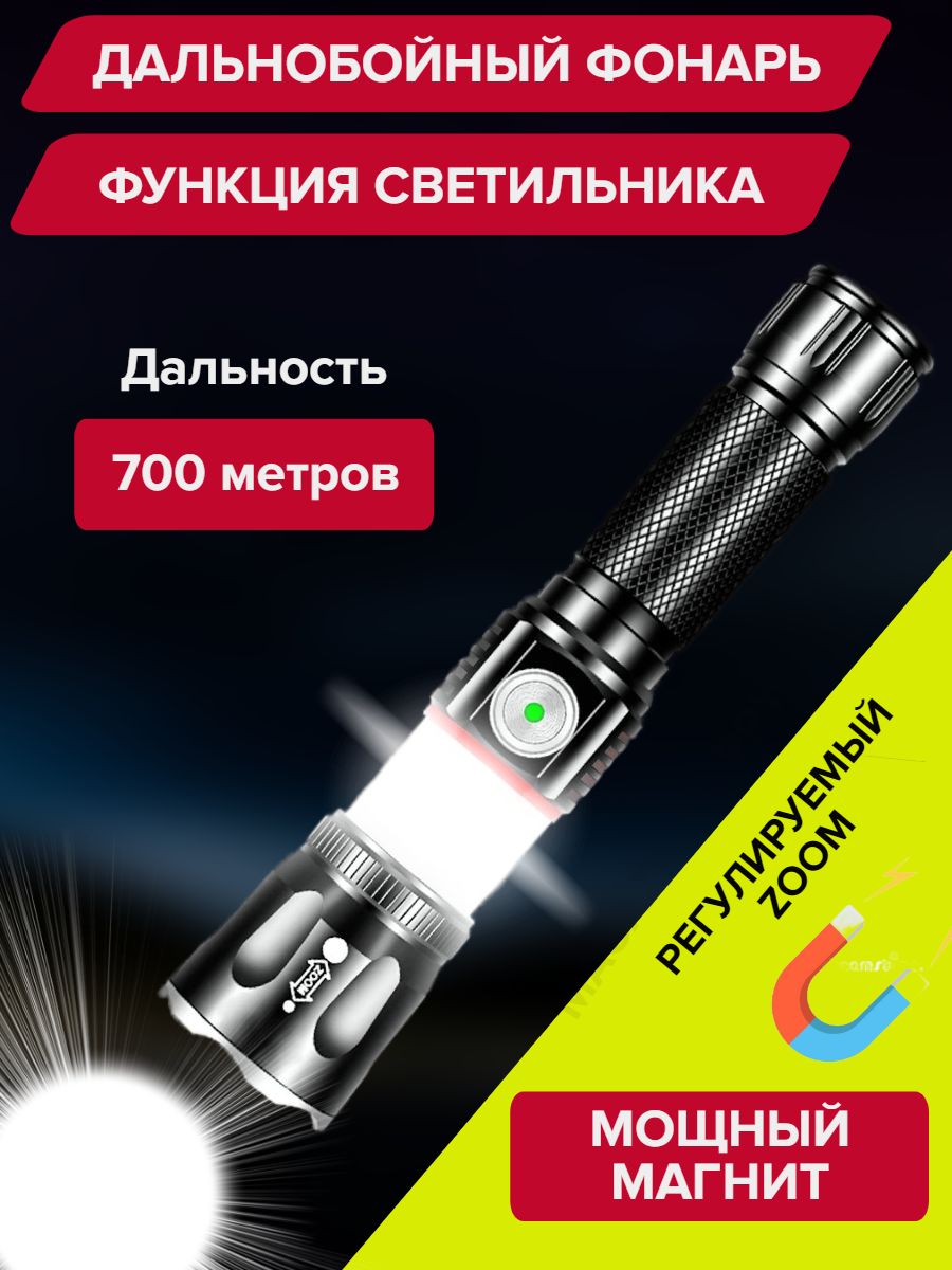 Фонарь аккумуляторный ручной светодиодный LED, мощный с магнитом, карманный  фонарик - купить с доставкой по выгодным ценам в интернет-магазине OZON  (757853950)