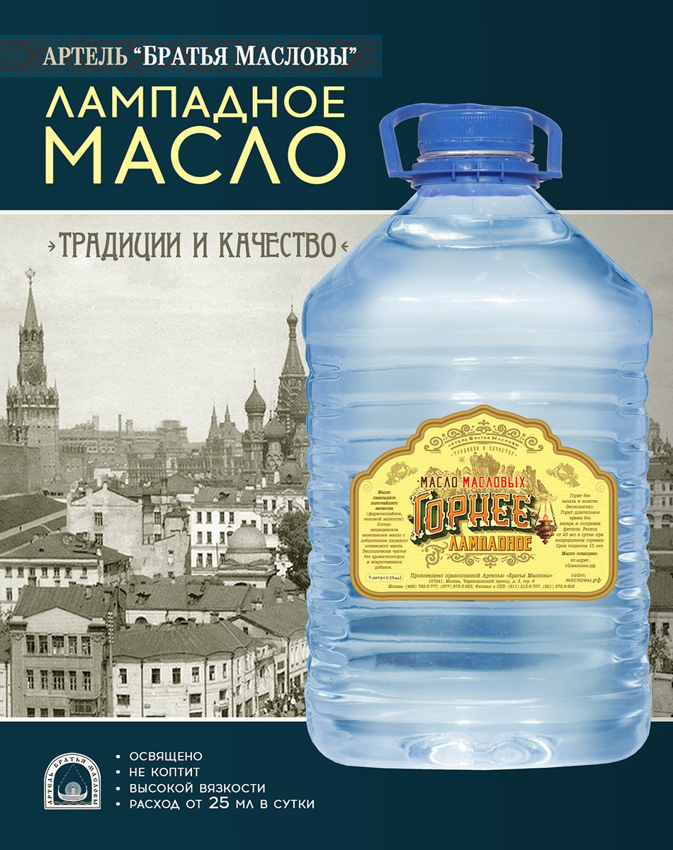 Лампадное масло