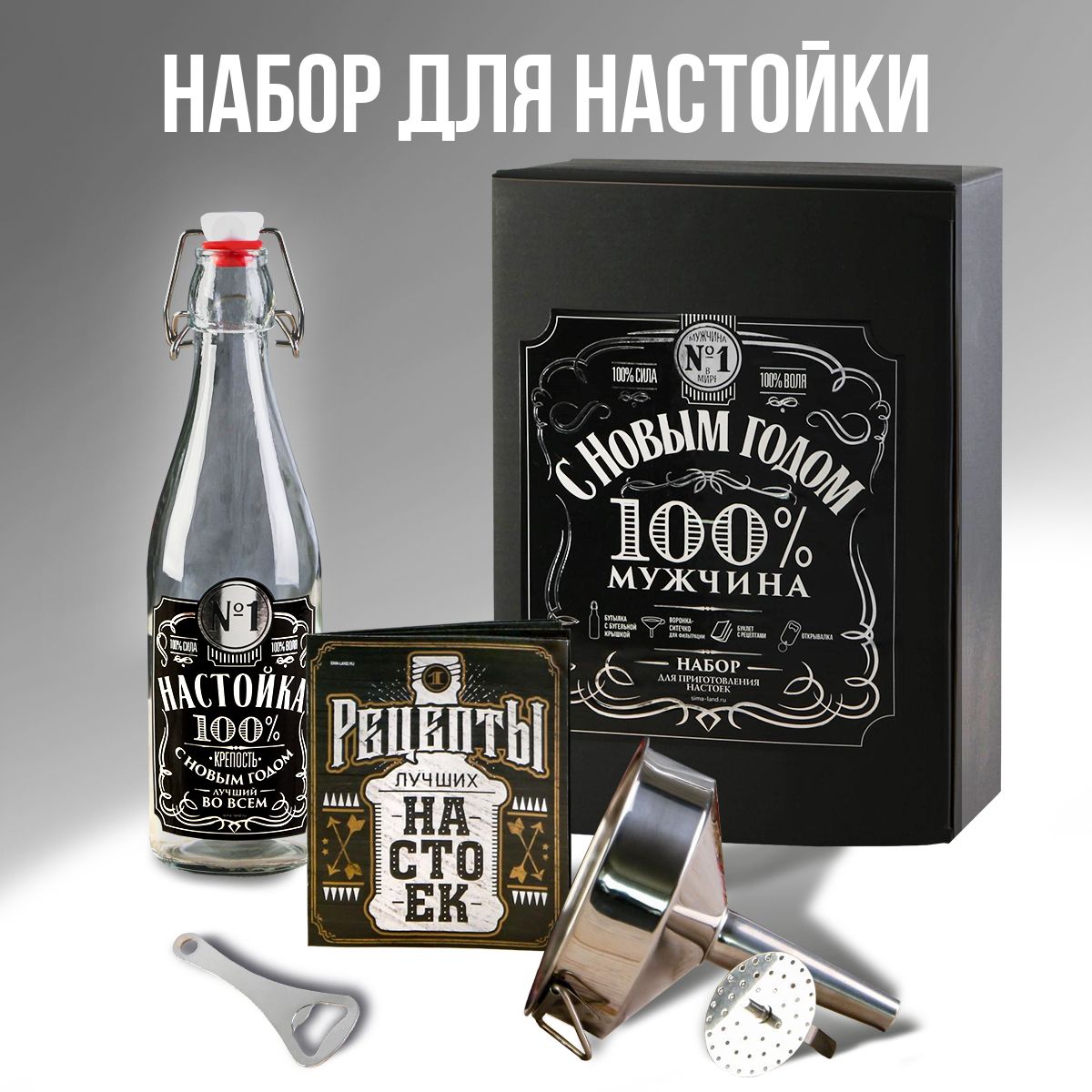 Набор Для Настоек Подарочный С Бутылками Купить