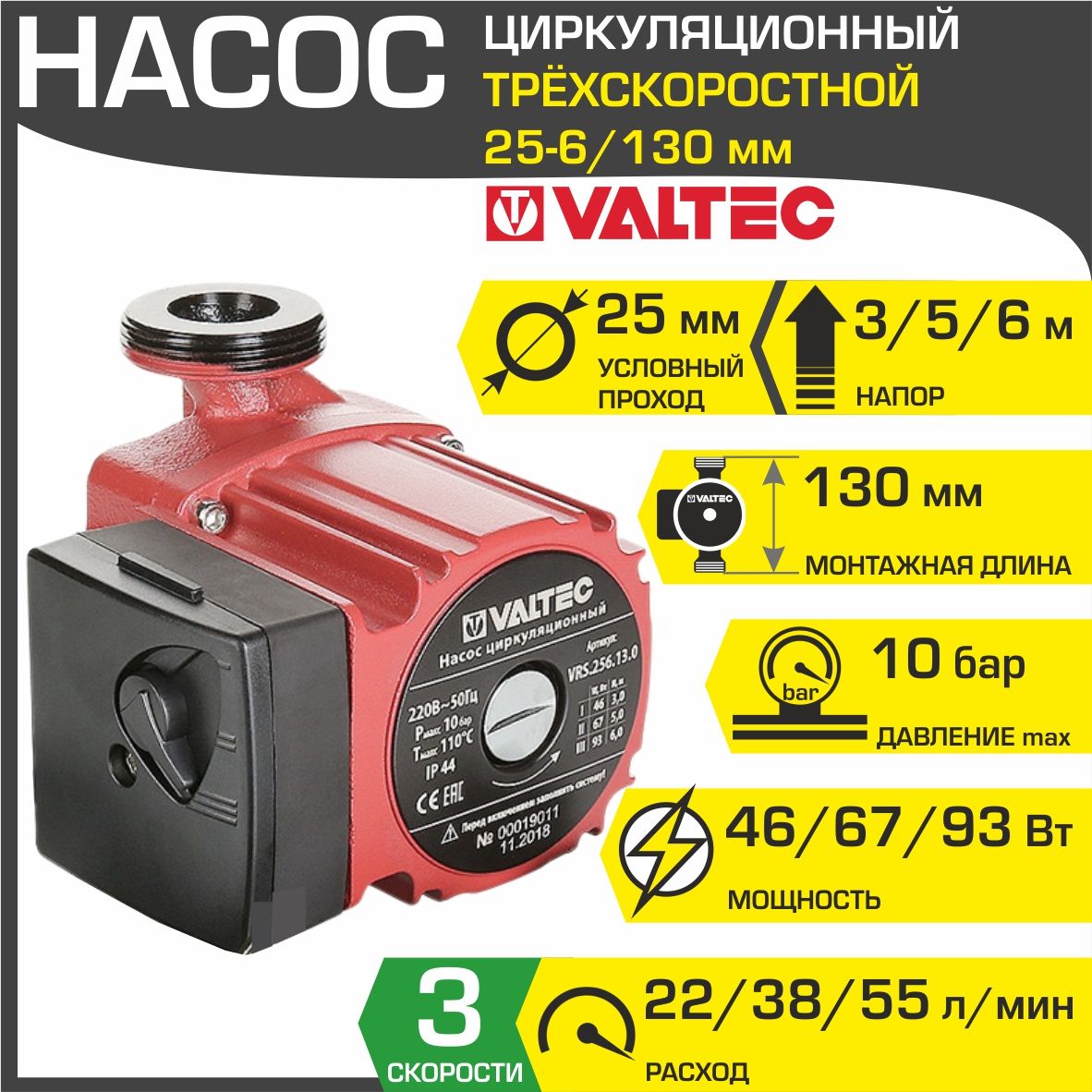 НасосЦиркуляционныйValtecVrs25/4