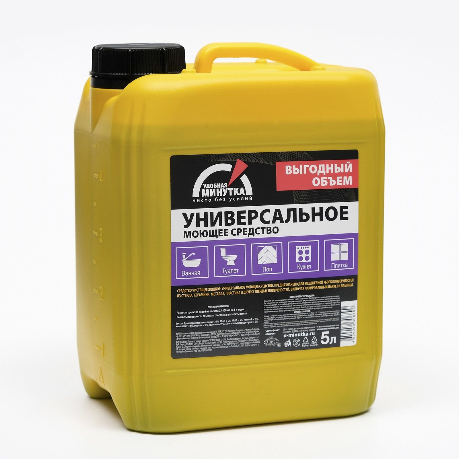 Удобная минутка. Средство удобная минутка. Универсальный спрей удобная минутка. Минутка чистящее средство. Удобная минутка средство для мытья посуды 5 л, 1/4.