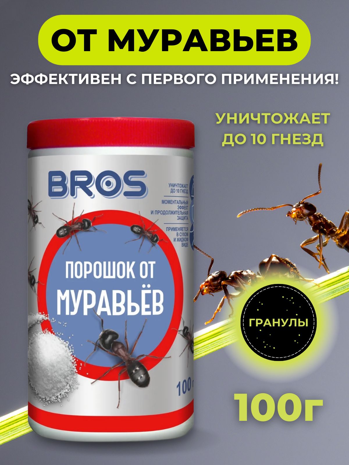 Bros от муравьев. БРОС от муравьев. Средство от муравьёв Bros. Порошок от муравьёв. Отрава от муравьев.