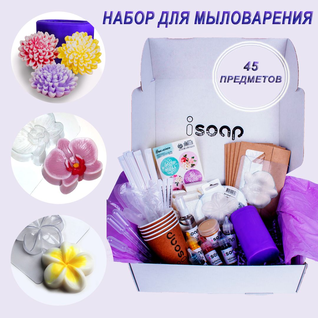 Набор для мыловарения для взрослых начинающих и детей iSoap Flora (мыловарение набор для творчества, создание цветов из мыла, мыльный букет)