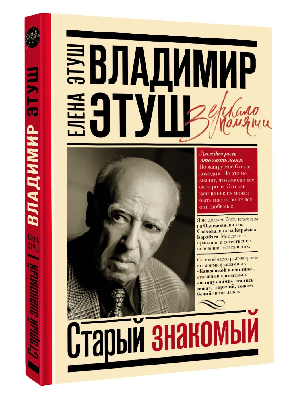 Владимир Этуш. Старый знакомый | Этуш Владимир, Этуш Елена Евгеньевна -  купить с доставкой по выгодным ценам в интернет-магазине OZON (765884600)