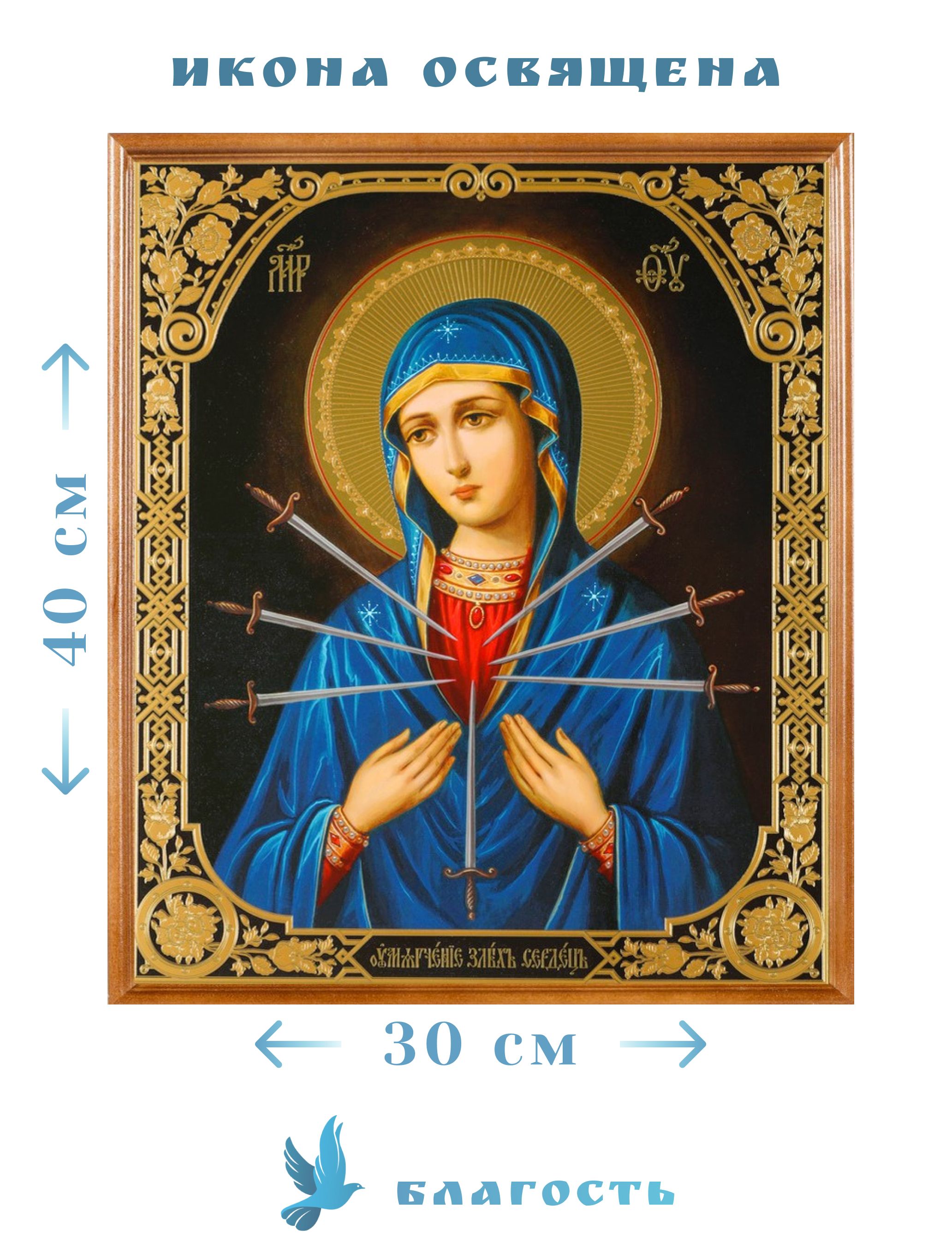 мироточащая икона божьей матери умягчение злых сердец в москве. икона богородицы умягчение злых сердец. икона умягчение сердец в москве. образ иконы божьей матери умягчение злых сердец. икона богородицы «умягчение злых сердец» (семистрельная).