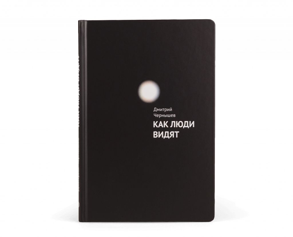 Чернышев Как Люди Думают Купить