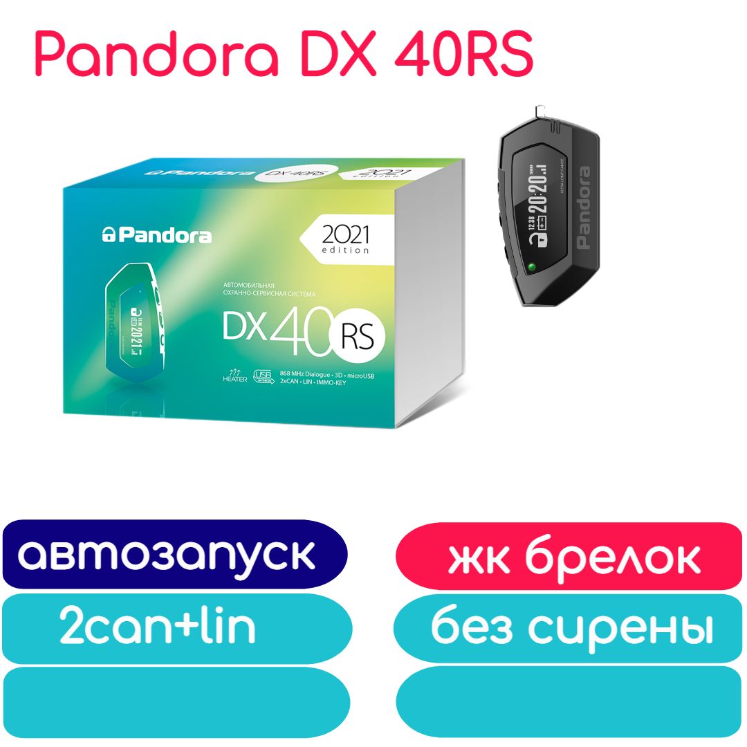 Pandora dx 40rs