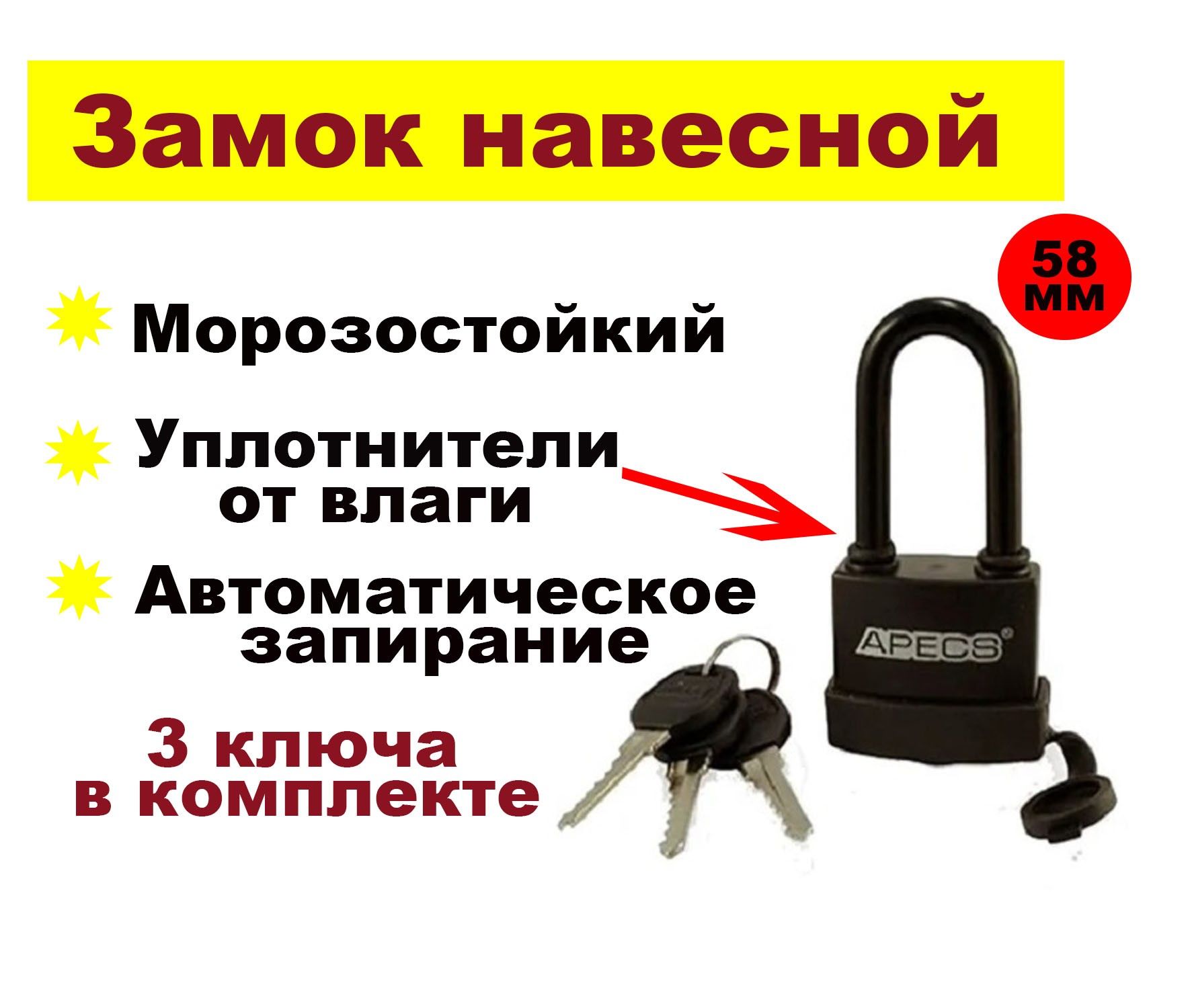 Замок навесной Апекс PDR-50-55. Замок навесной APECS PDR-50-55-L. Замок навесной морозостойкий влагозащищённый. Апекс замок навесной PDR-50-55 пластик 1/6/48.