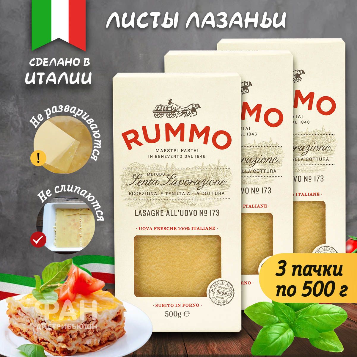 Лазанья яичная Rummo Упаковка из 3-х пачек аль уово n.173, 3x500 гр. -  купить с доставкой по выгодным ценам в интернет-магазине OZON (526373315)