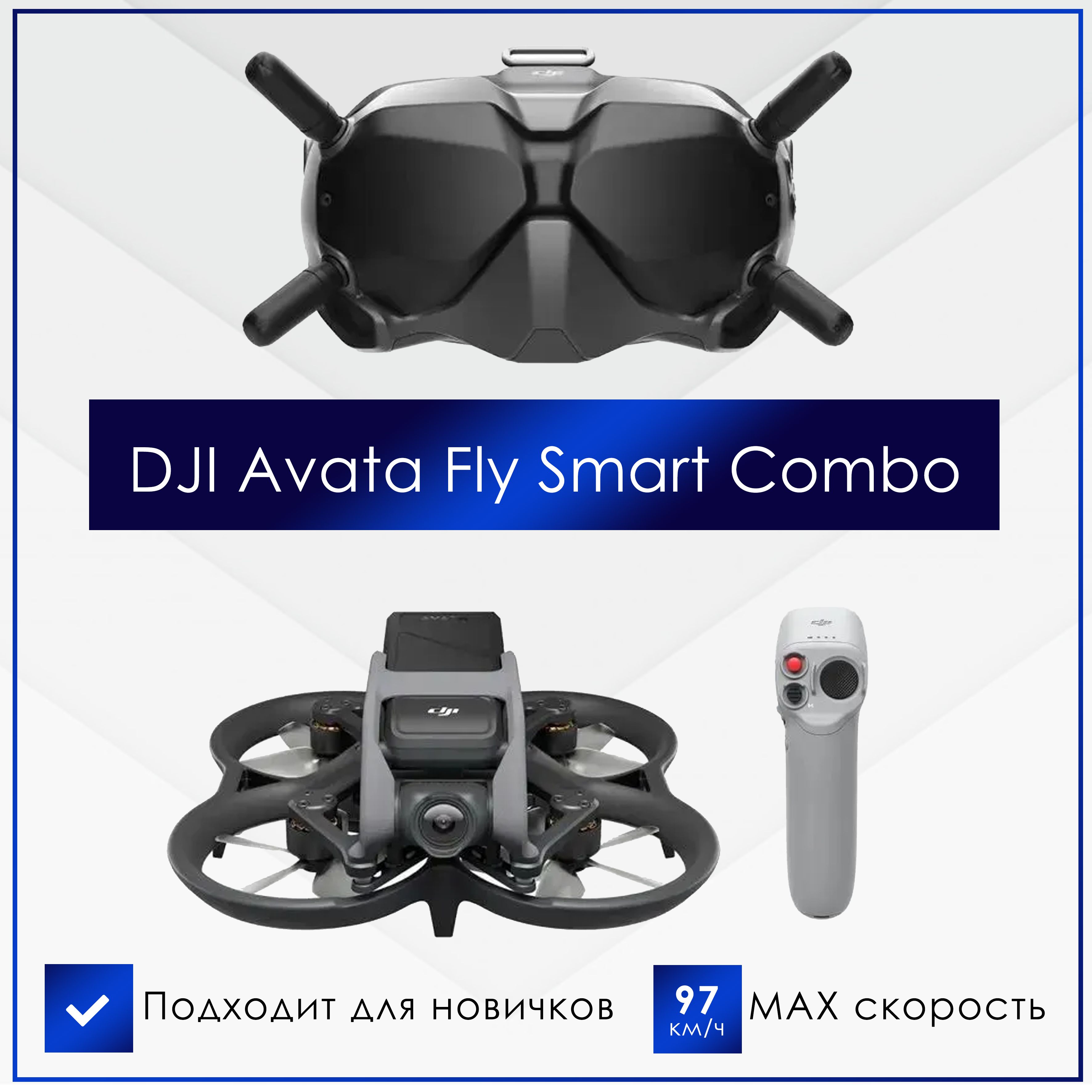 Dji avata fly smart. DJI Avata Fly Smart Combo. Avata Fly Smart Combo. DJI Avata Fly Smart Combo 2.