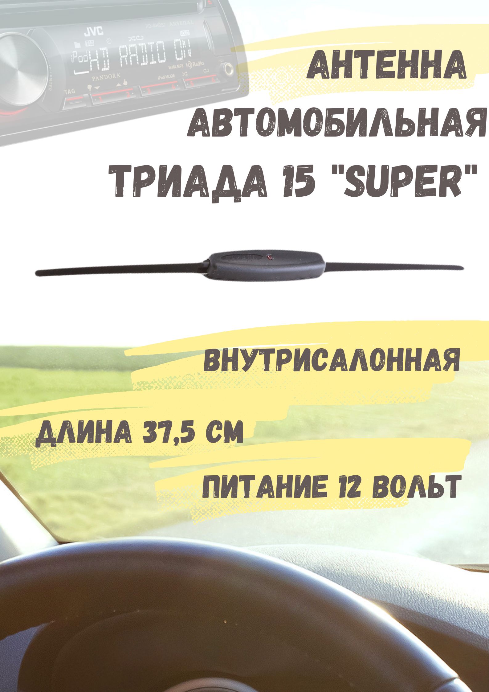 Активная автомобильная антенна 