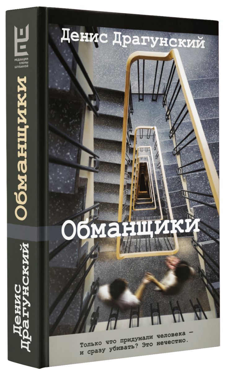 Жулик книга