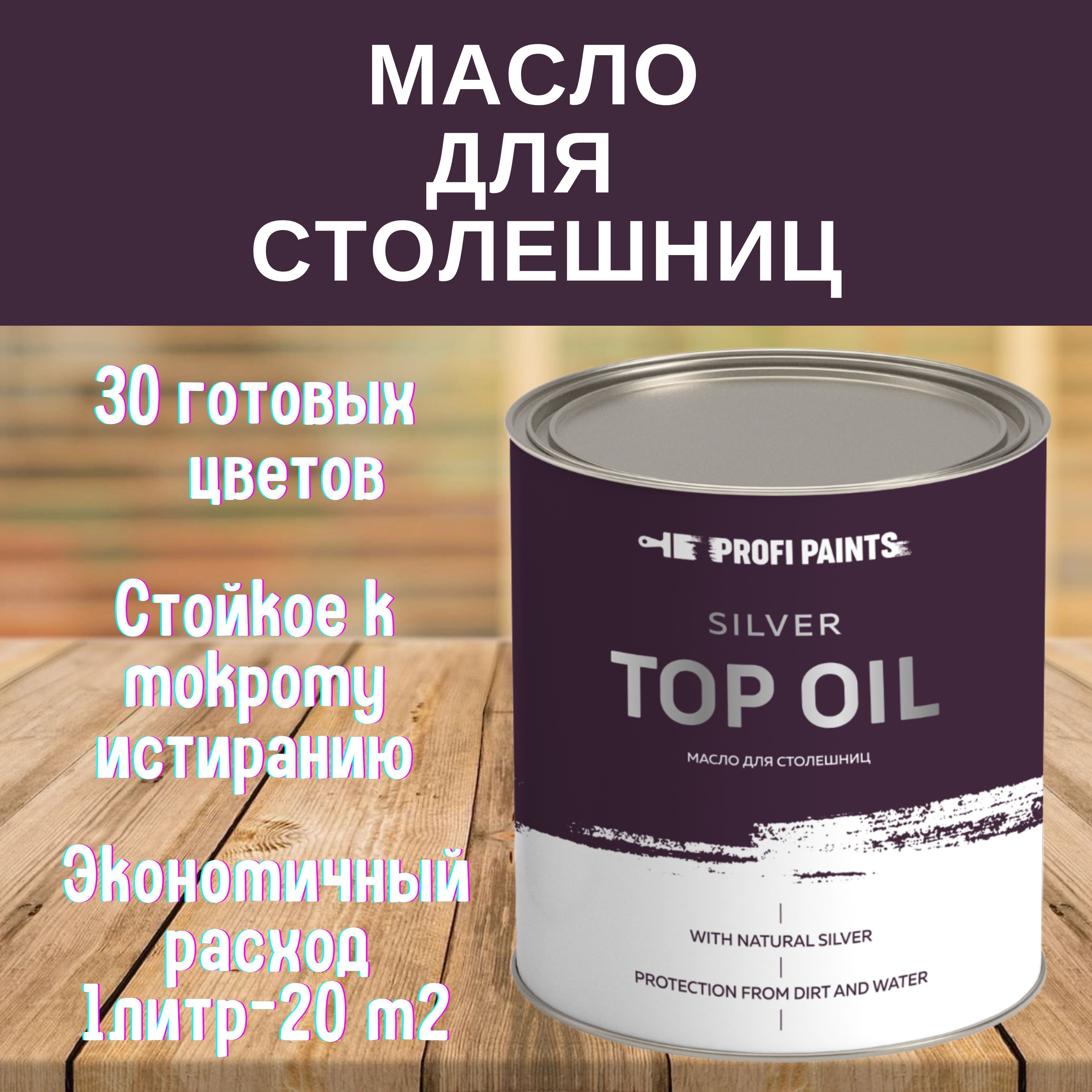 Масло топ ойл для столешниц