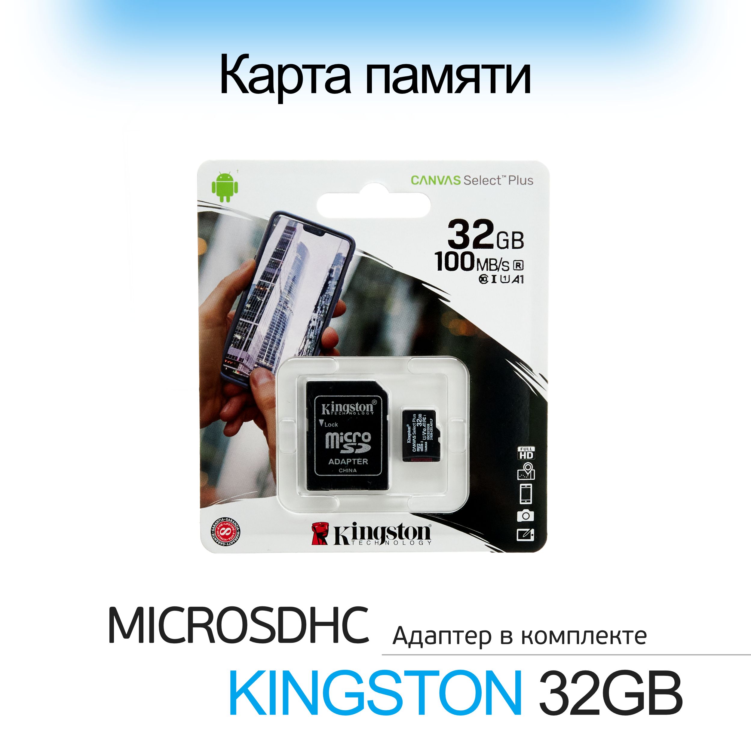 Карта памяти kingston canvas select plus sdhc 32 гб