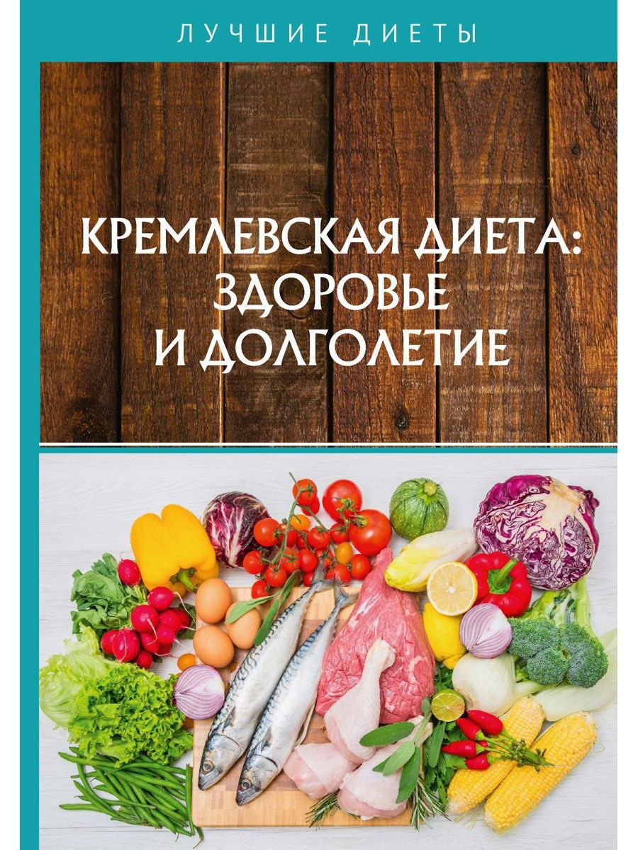 Здоровье и долголетие книги. Здоровье и долголетие. Скандинавская диета. Книга про долголетие. Красота здоровье долголетие.