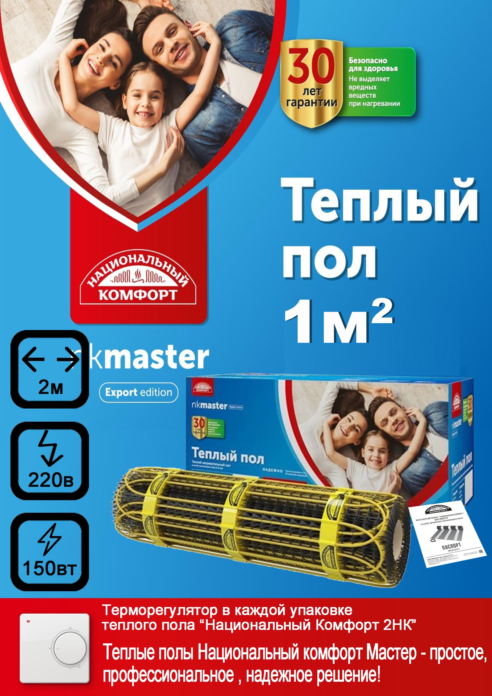 Nk master теплый пол