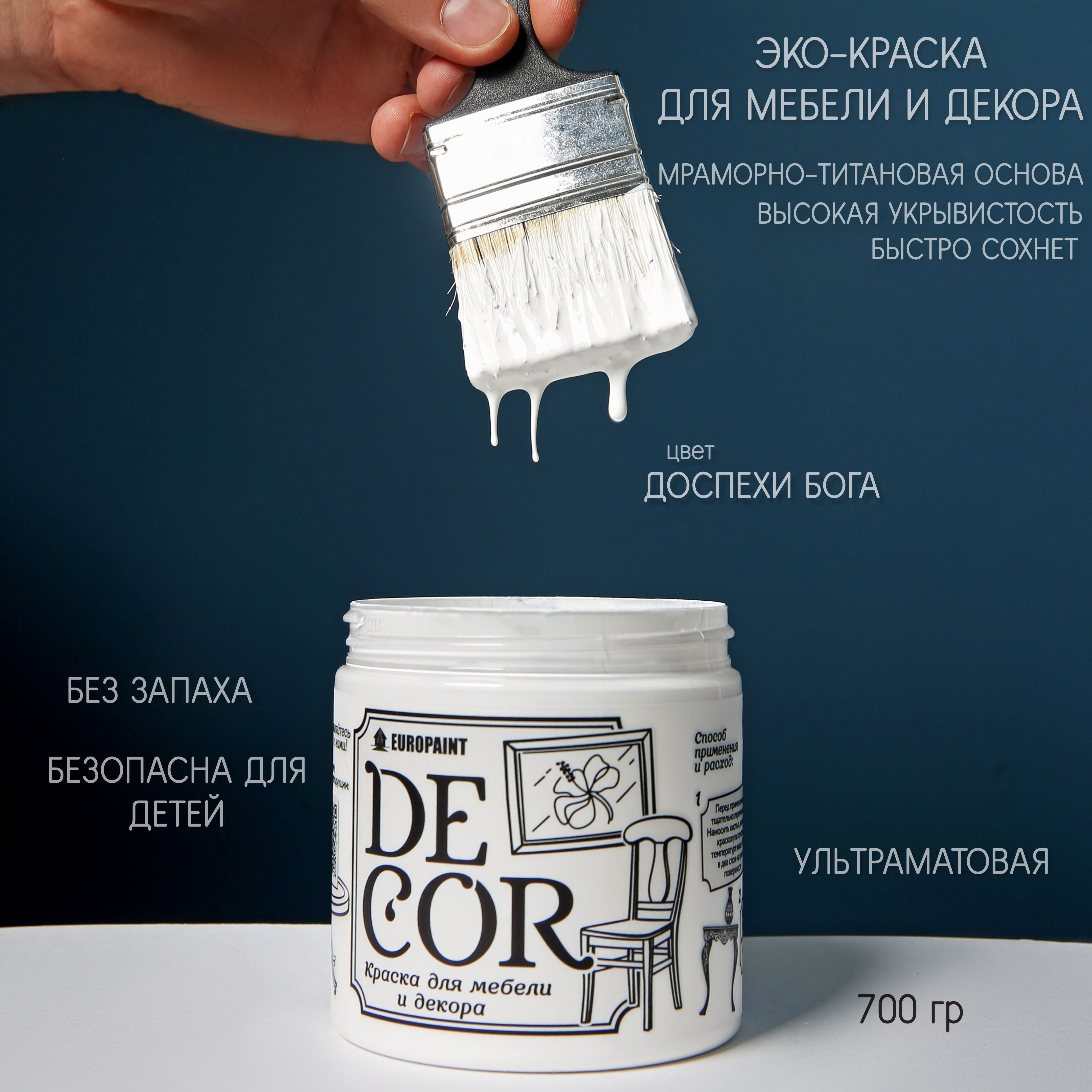 EUROPAINTКраскаБыстросохнущая,Меловая,Глубокоматовоепокрытие,0.5л,0.7кг,белый