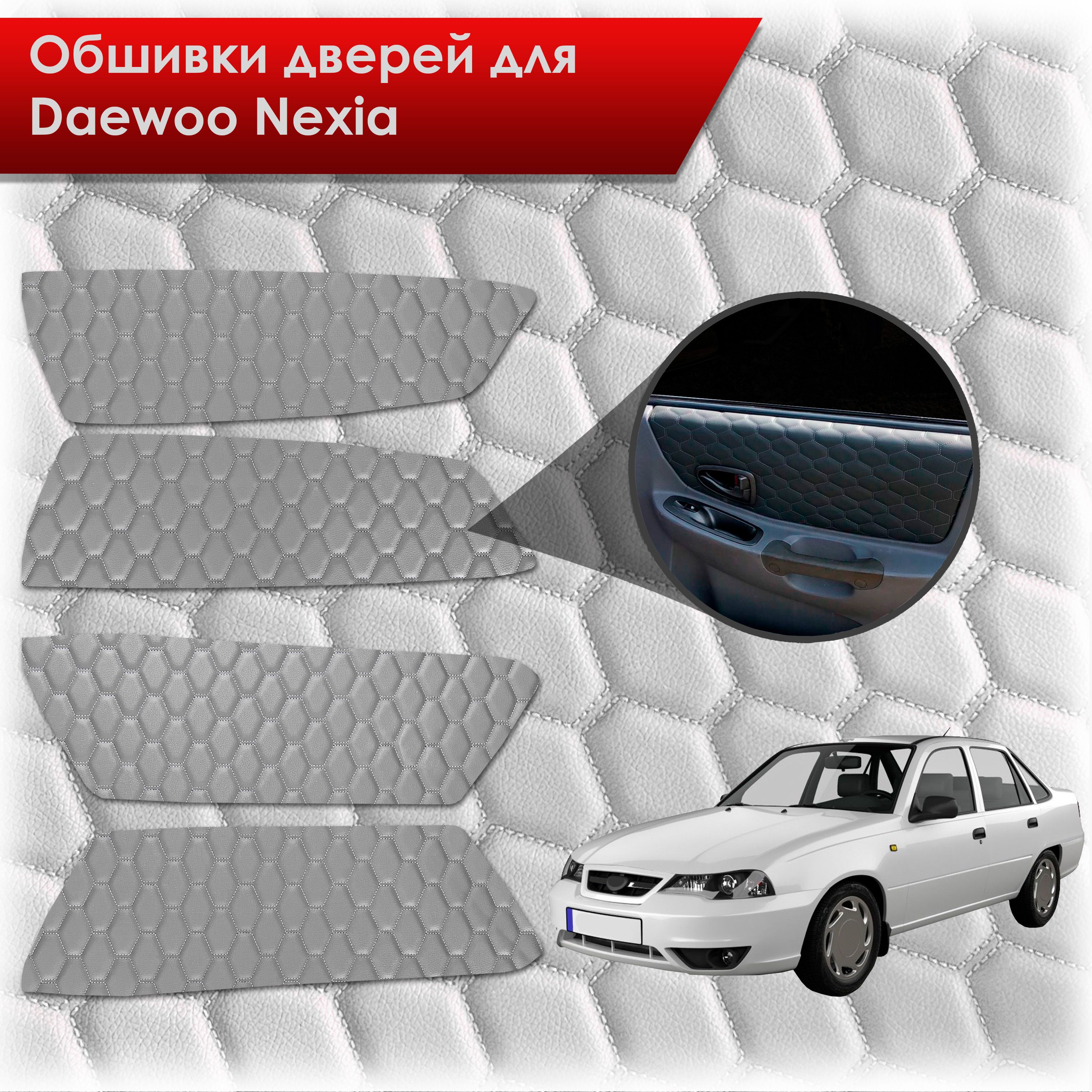 Обшивка двери для Daewoo Nexia