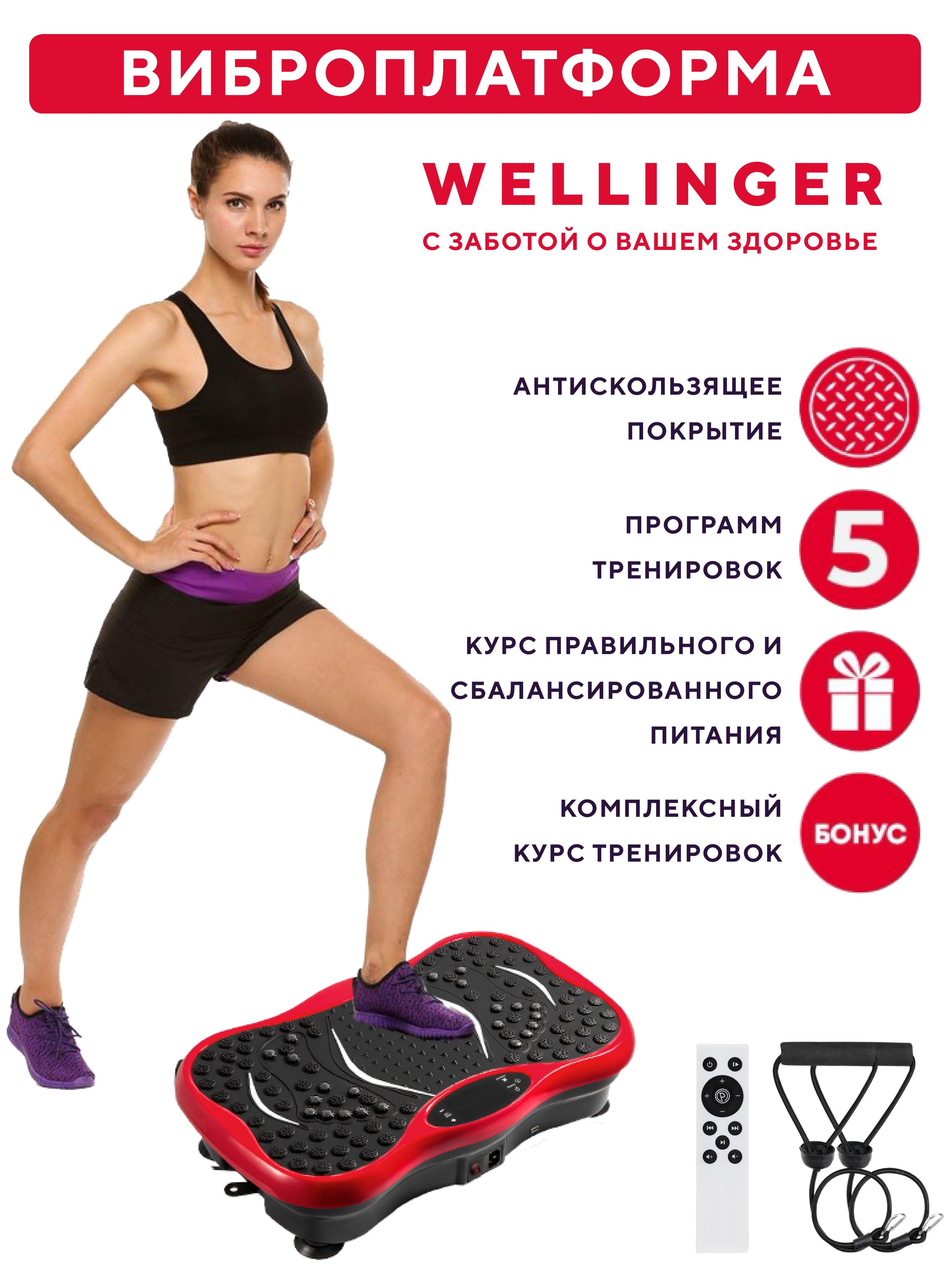 Упражнение для вибро плотформы. Виброплатформа wellinger отзывы. Виброплатформа для похудения. Упражнения на виброплатформе. Виброплатформа wellinger.