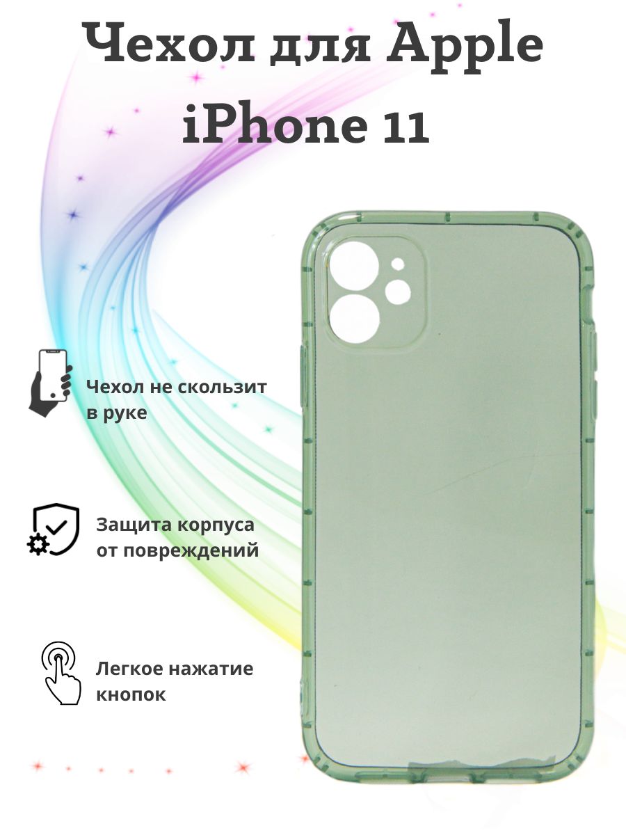 Чехол для Apple iPhone 11 / чехол на айфон 11 прозрачный зеленый - купить с  доставкой по выгодным ценам в интернет-магазине OZON (781238087)