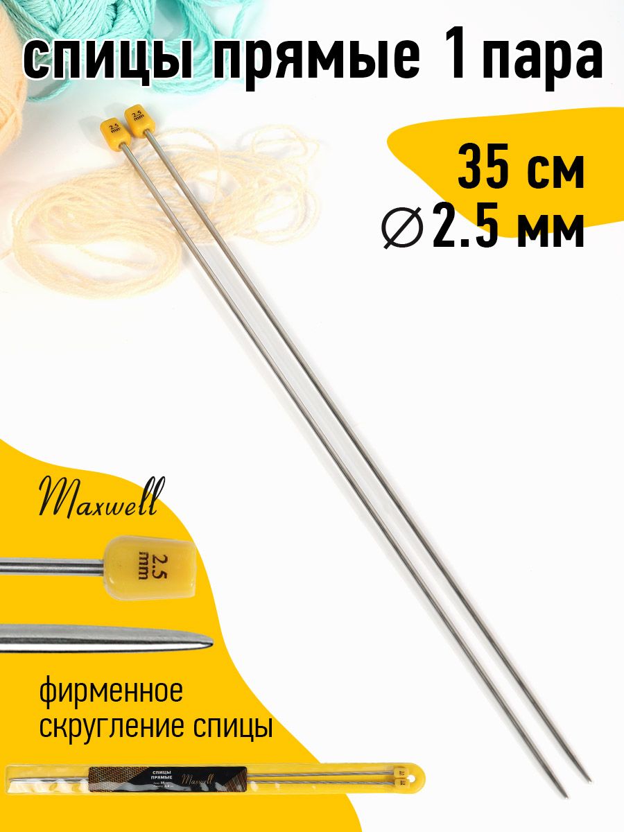 Спицыдлявязанияпрямые2,5мм35см(2шт)MaxwellGold