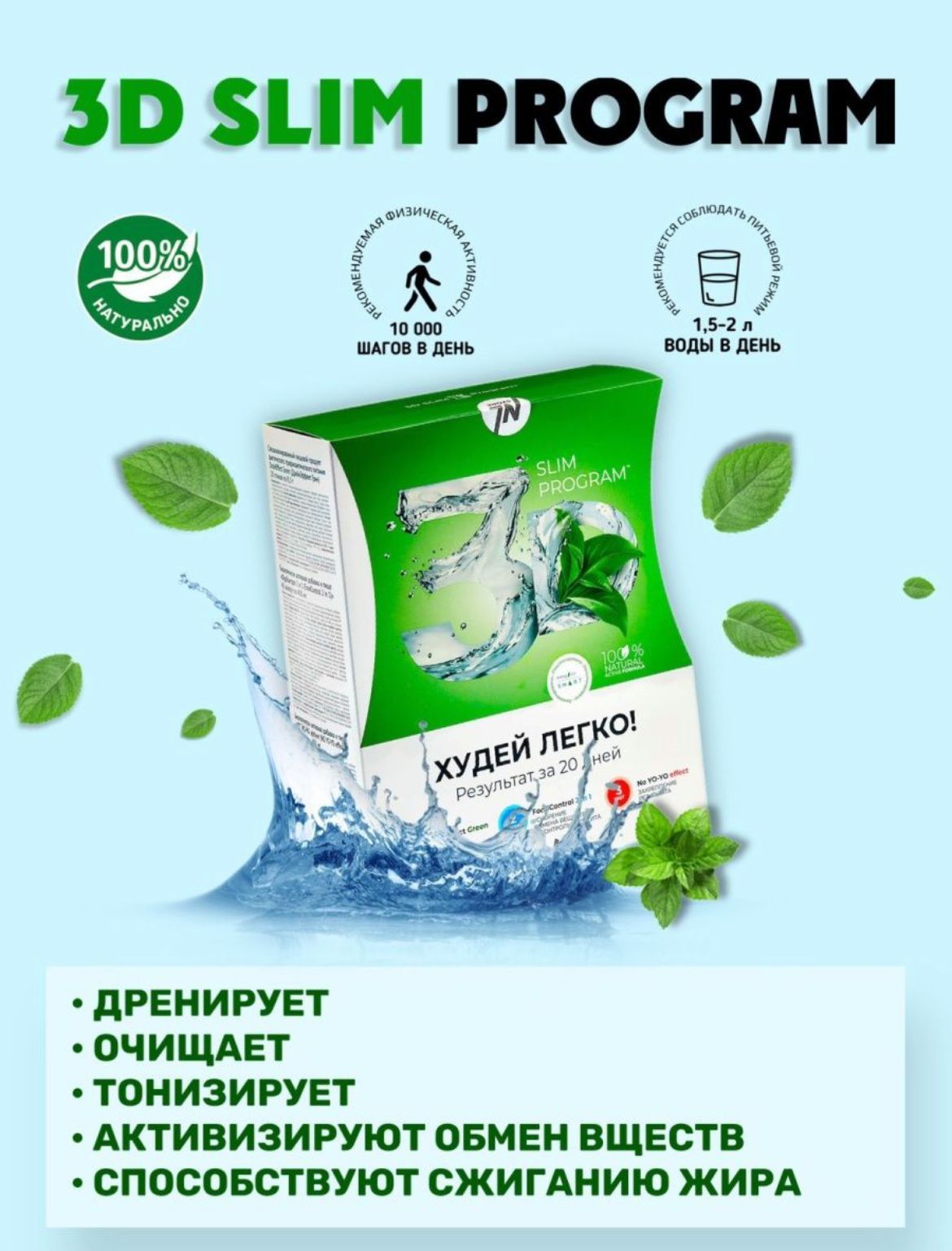 D slim. Нл 3д слим программа. D slim. 3 d slim program для похудения. 3d слим драй.